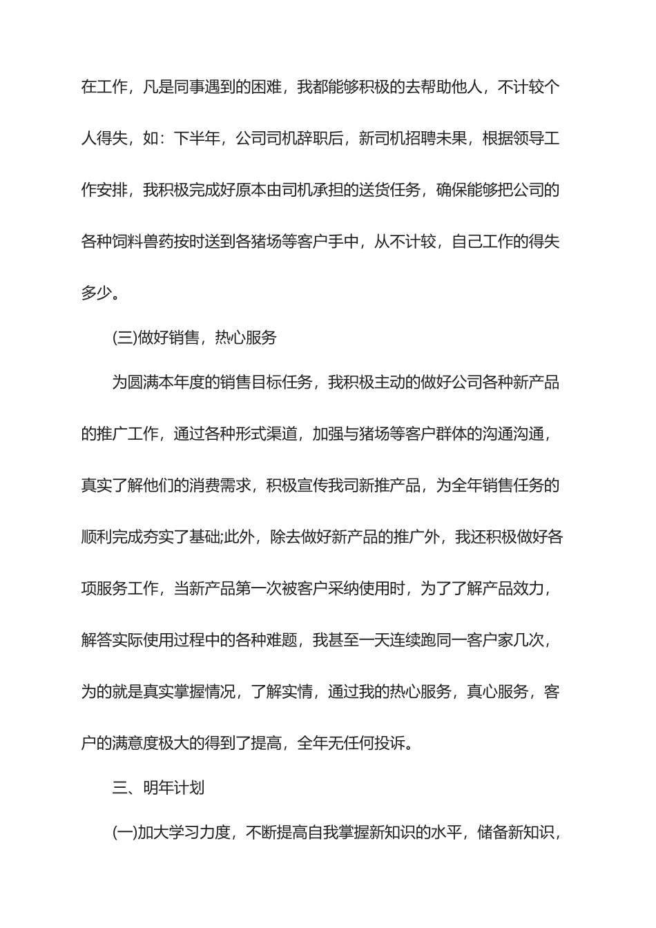 2025年销售月总结报告_第3页