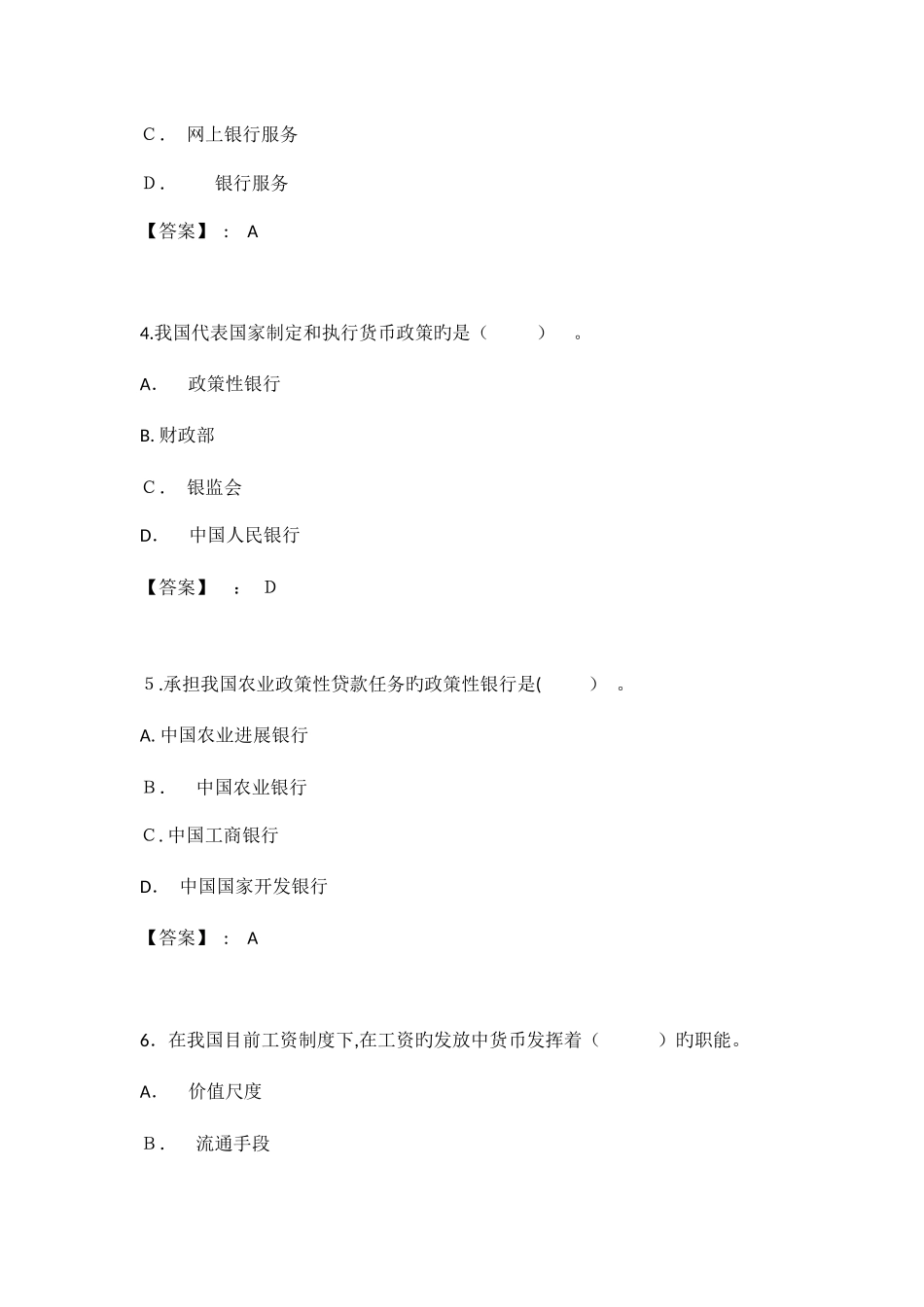 2025年银行金融从业金融综合知识考试题库_第2页