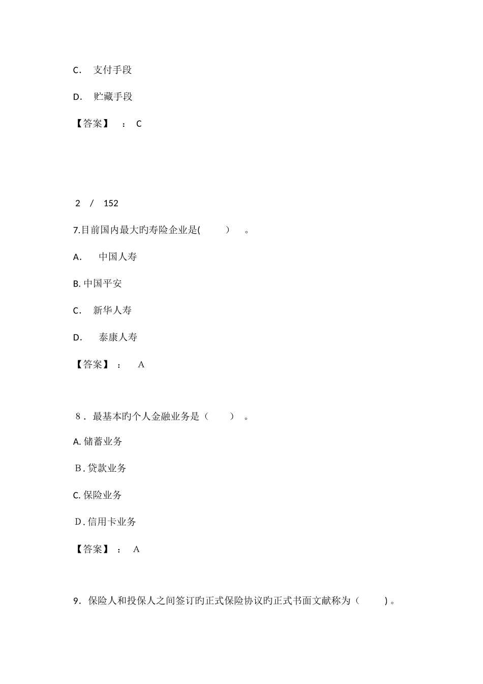 2025年银行金融从业金融综合知识考试题库_第3页