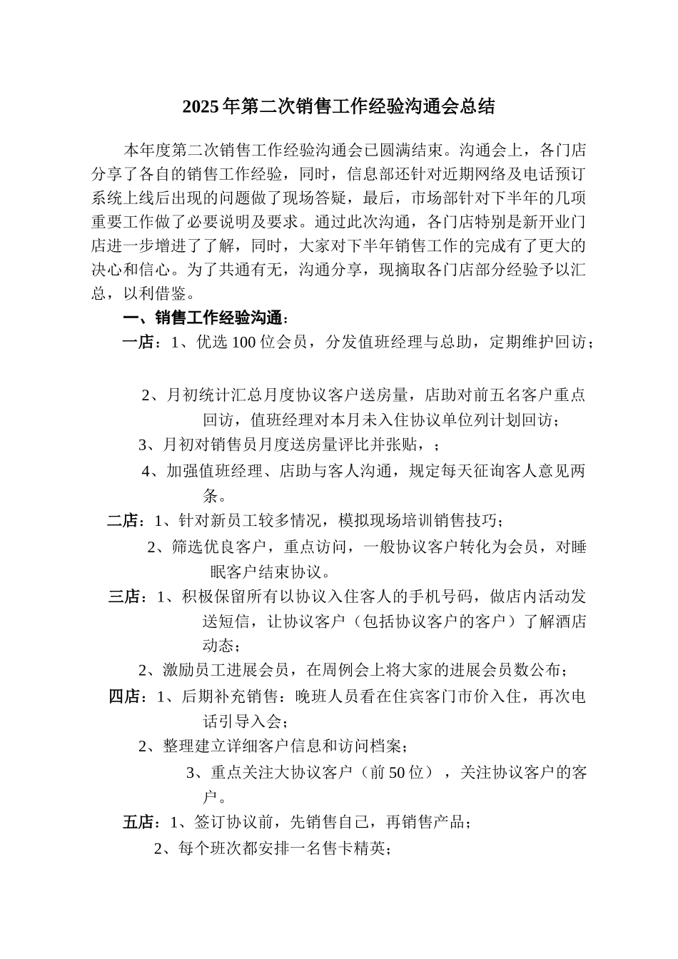 2025年销售工作经验总结_第1页