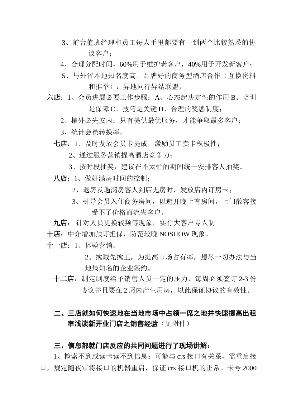 2025年销售工作经验总结_第2页