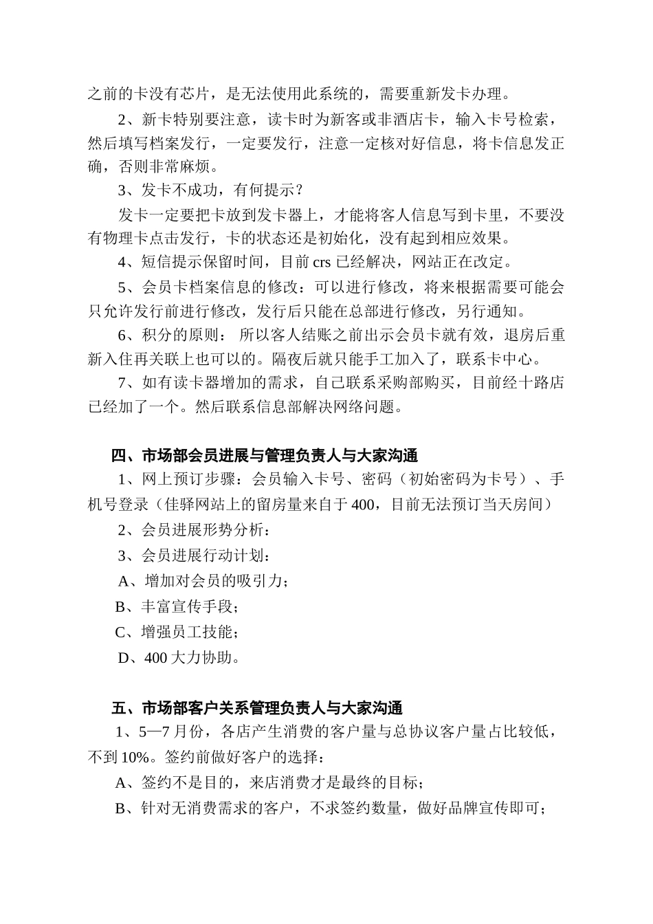 2025年销售工作经验总结_第3页