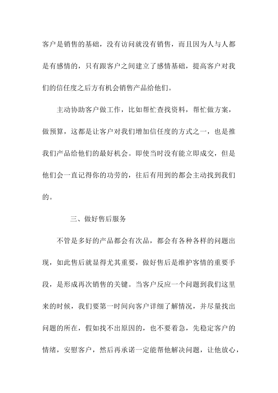 2025年销售员上半年工作总结及下半年工作计划范文_第3页