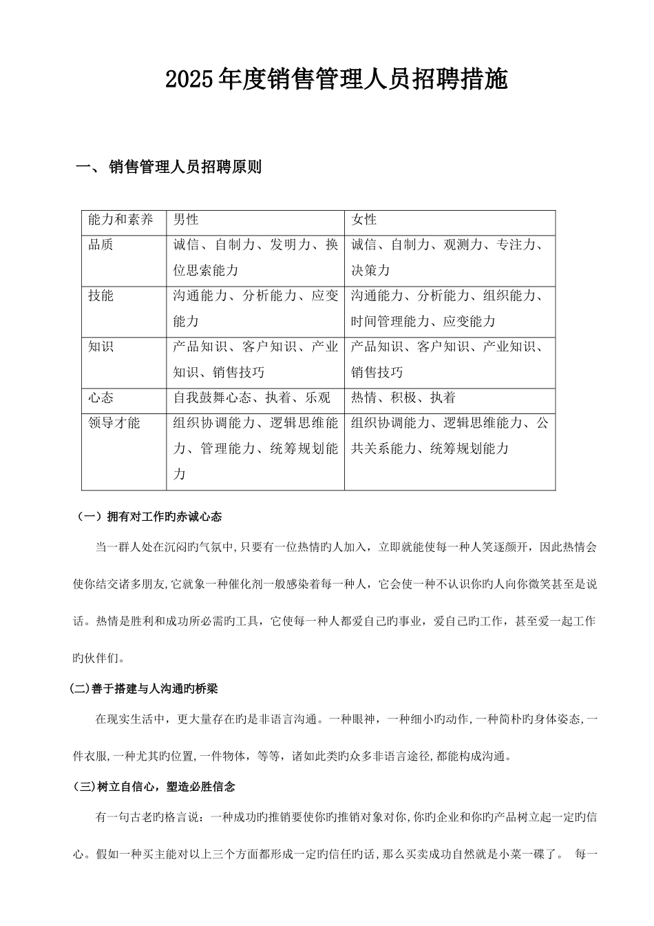 2025年销售管理人员面试问题_第1页