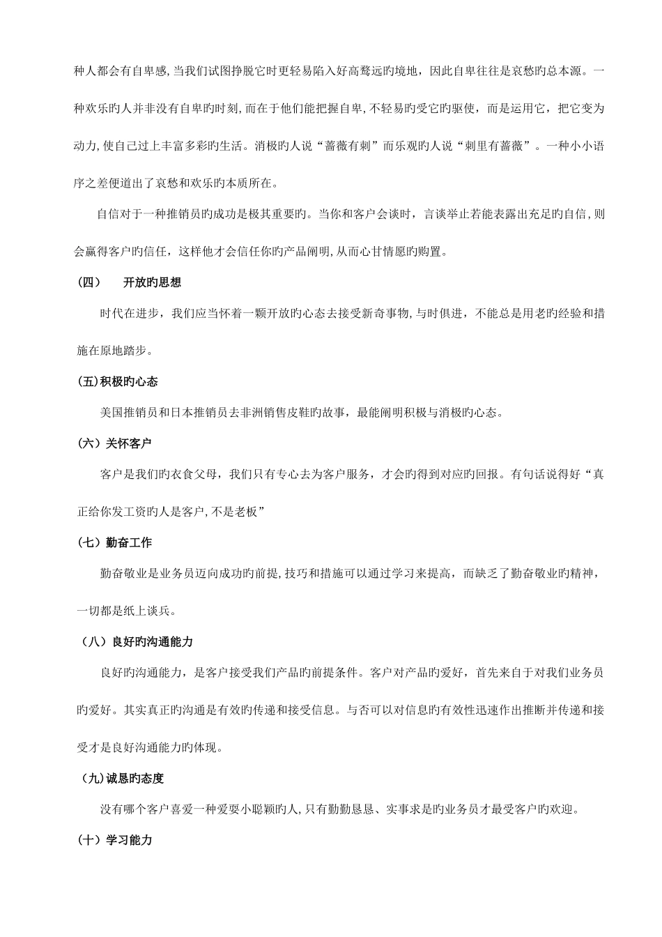 2025年销售管理人员面试问题_第2页