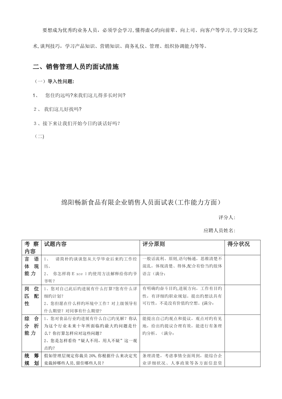 2025年销售管理人员面试问题_第3页