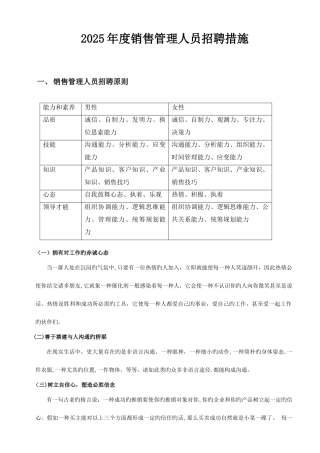 2025年销售管理人员面试问题