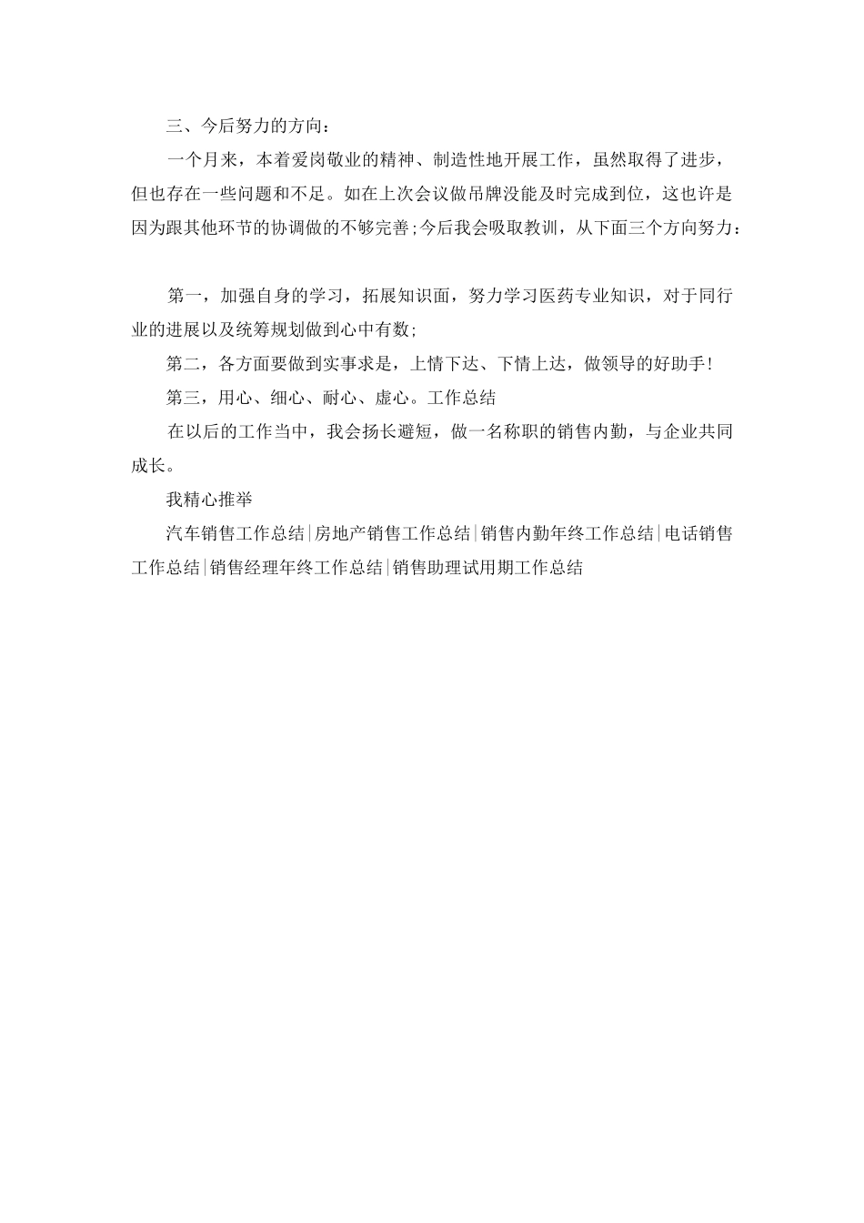 2025年销售经理工作总结范文_第2页