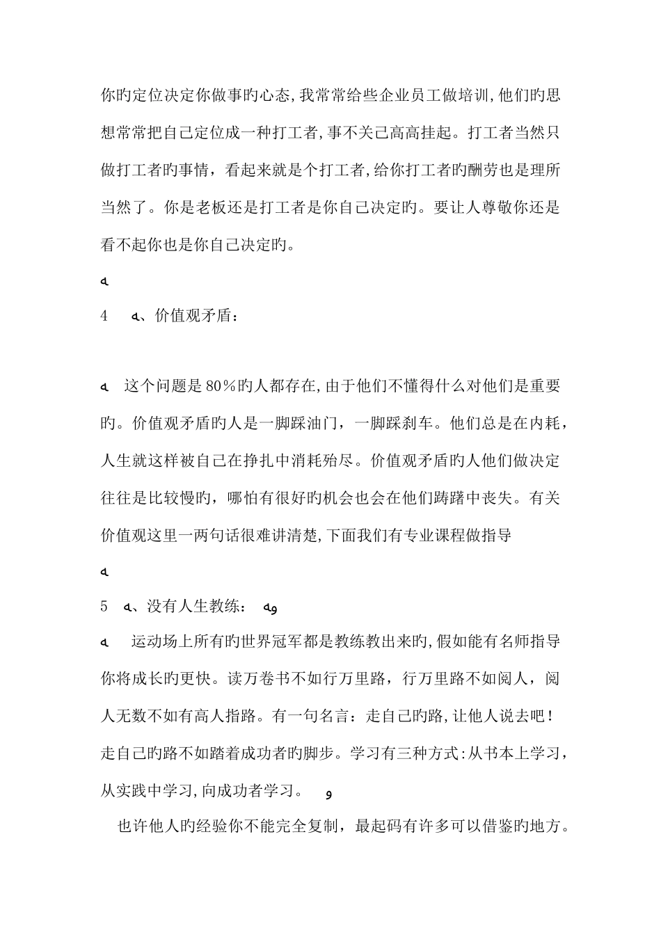 2025年销售面试技巧_第3页