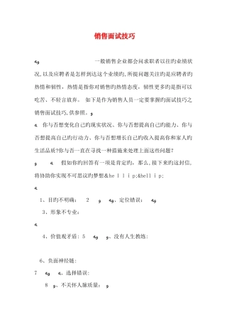 2025年销售面试技巧