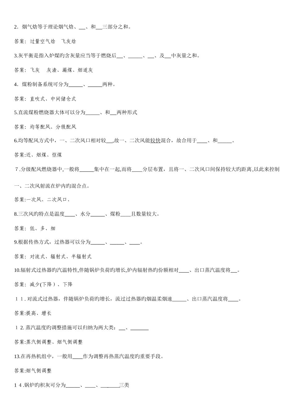 2025年锅炉原理课程考试试题资料_第3页