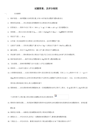 2025年锅炉原理课程考试试题资料