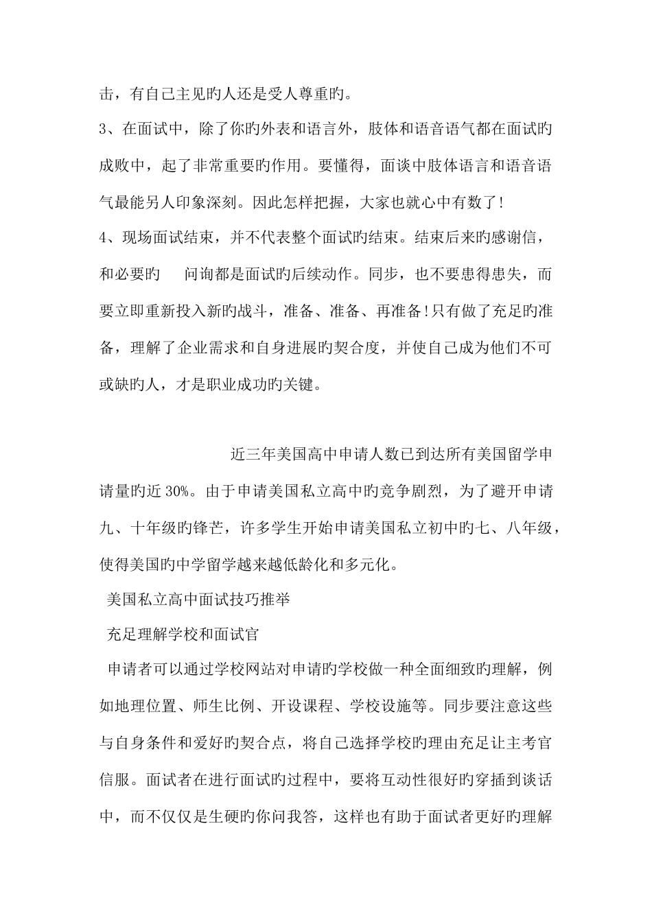 2025年销售面试官面试技巧_第2页