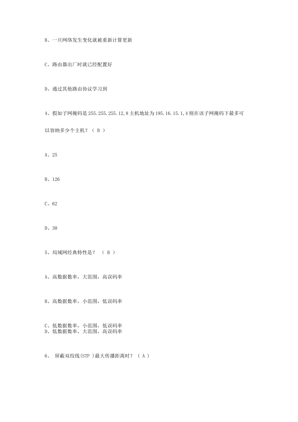 2025年锐捷认证网络工程师RCNA在线考试卷_第2页