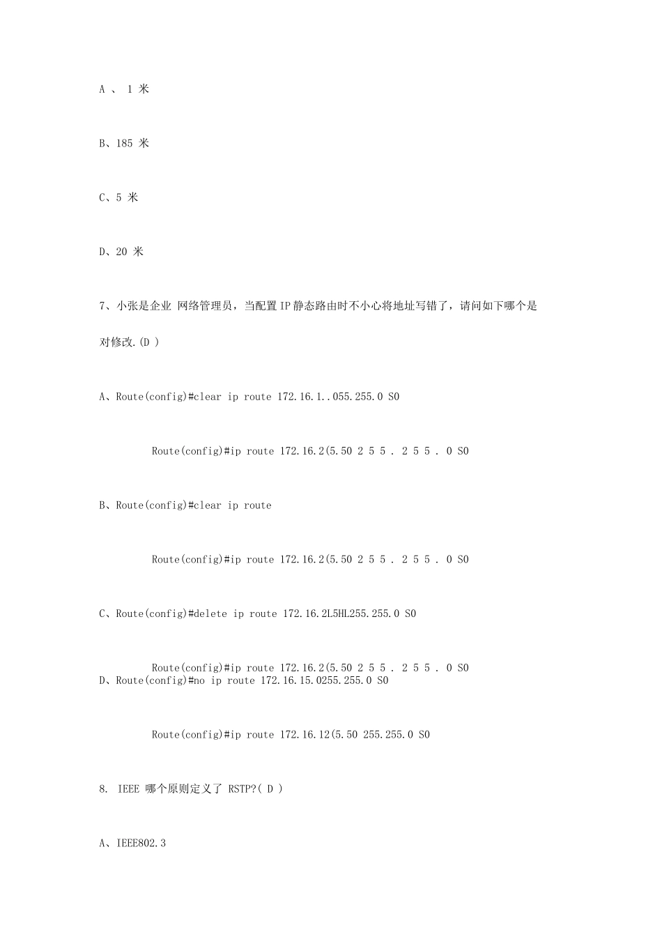 2025年锐捷认证网络工程师RCNA在线考试卷_第3页