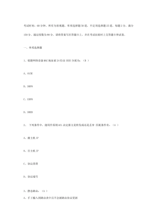 2025年锐捷认证网络工程师RCNA在线考试卷