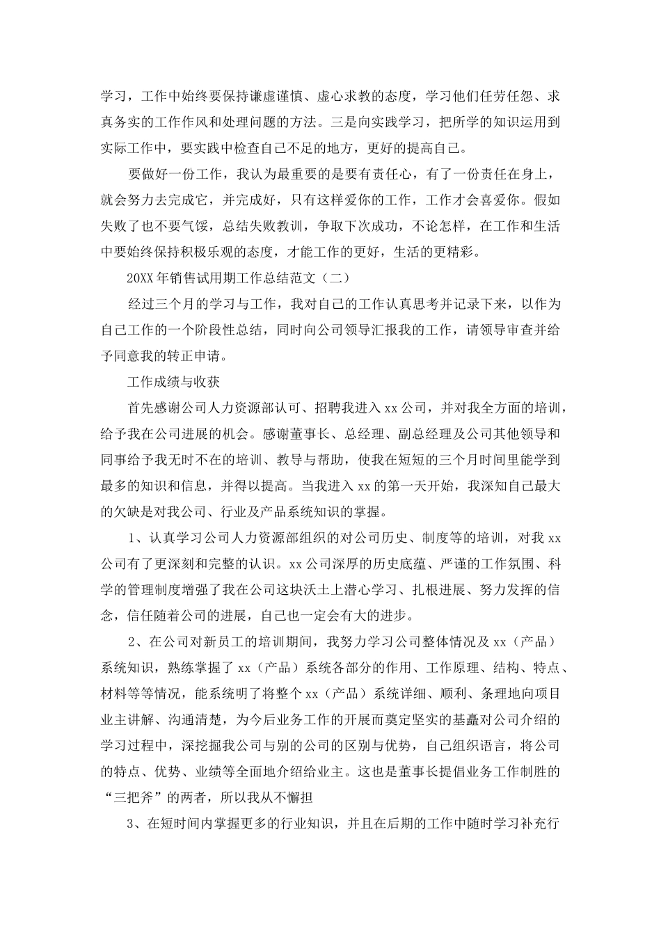 2025年销售试用期工作总结范文_第2页