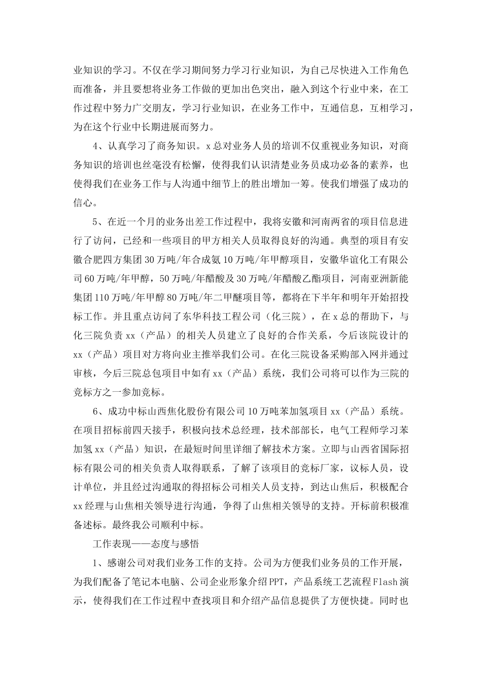 2025年销售试用期工作总结范文_第3页