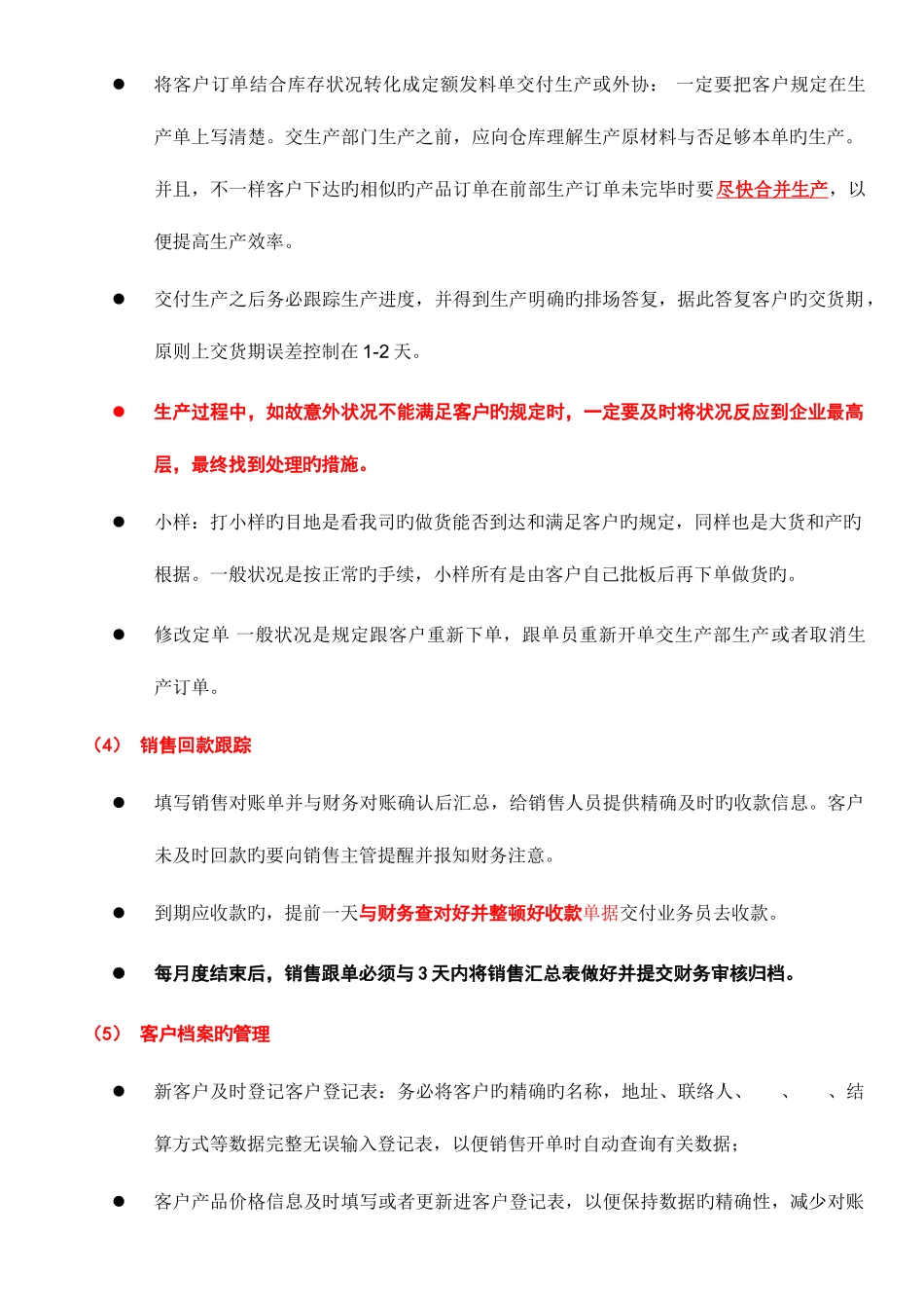 2025年销售跟单员的工作职责参考_第2页