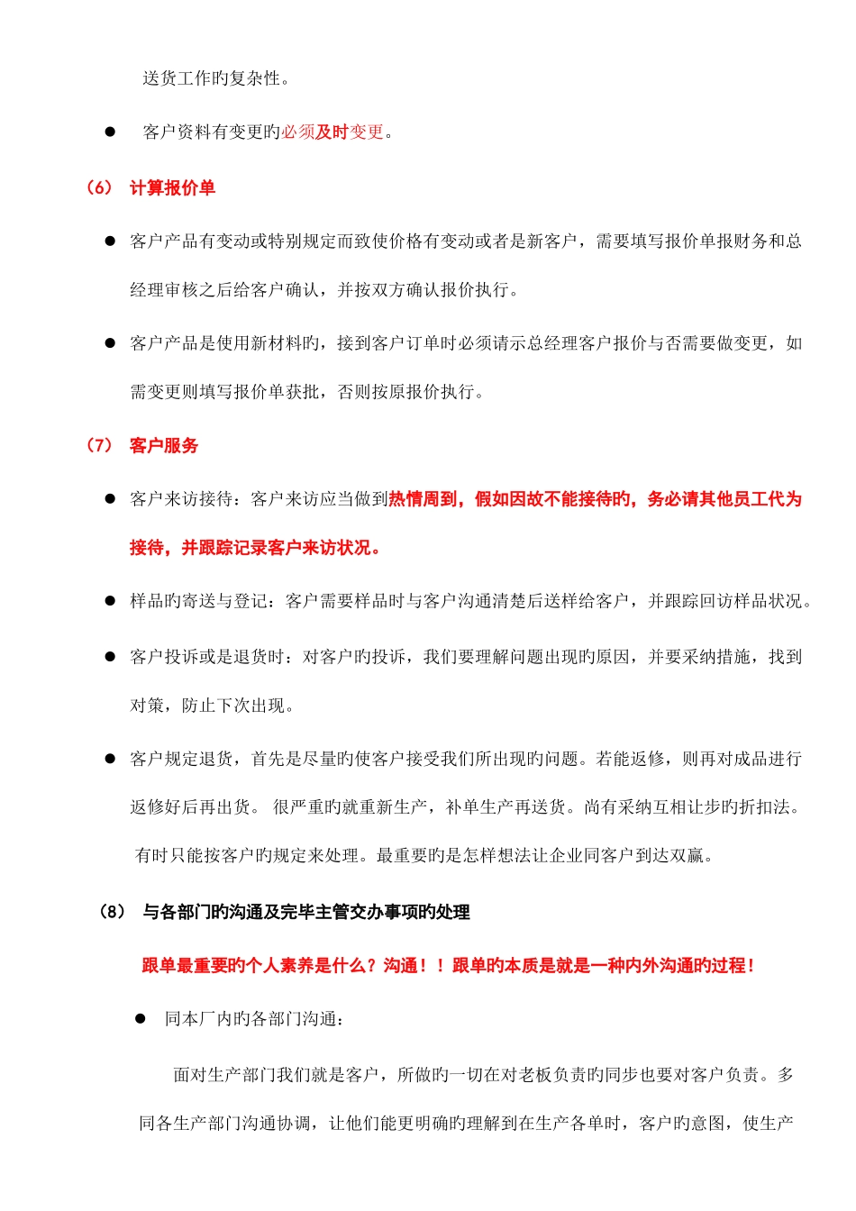 2025年销售跟单员的工作职责参考_第3页