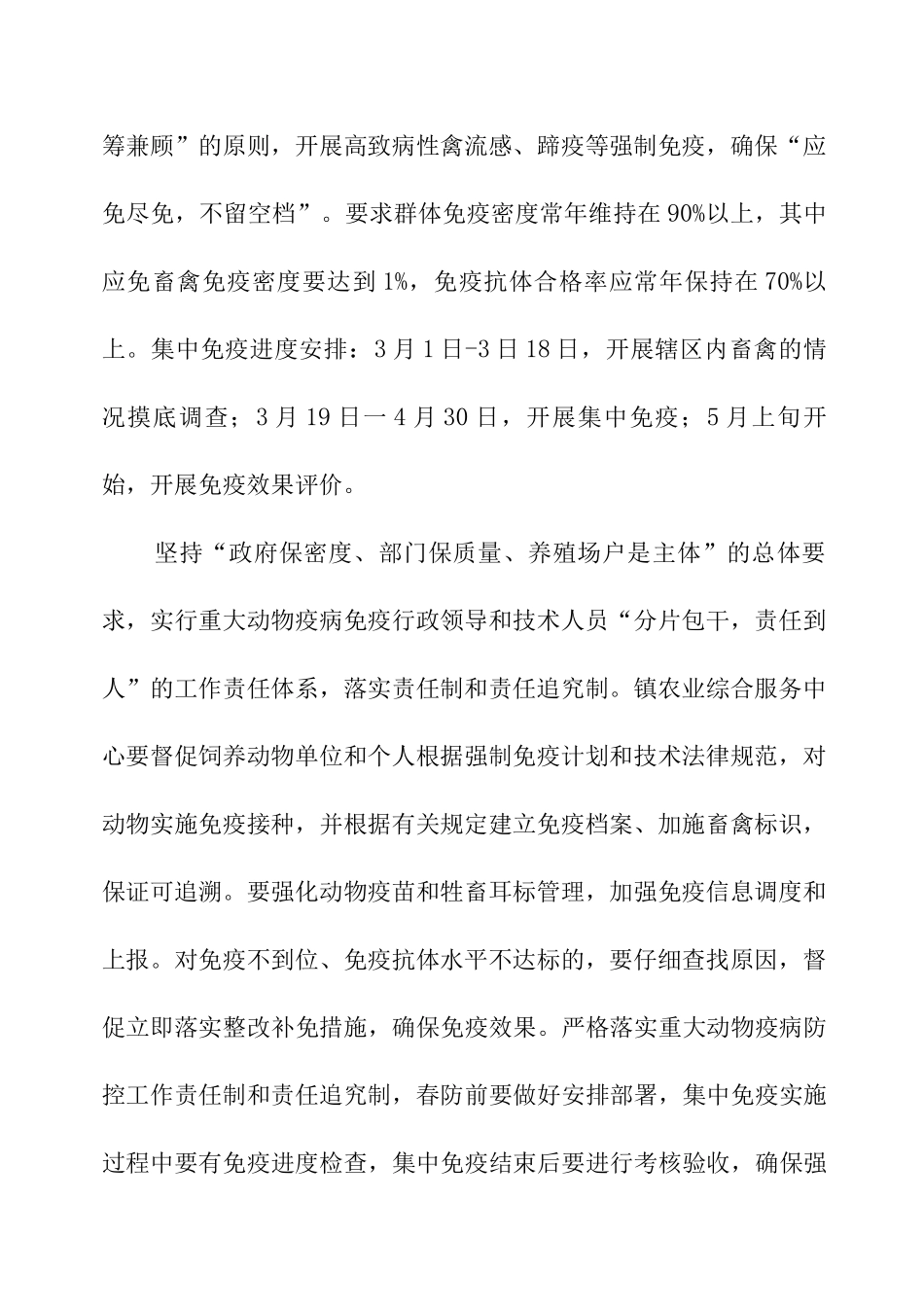 2025年镇春季重大动物疫病防控工作方案_第2页