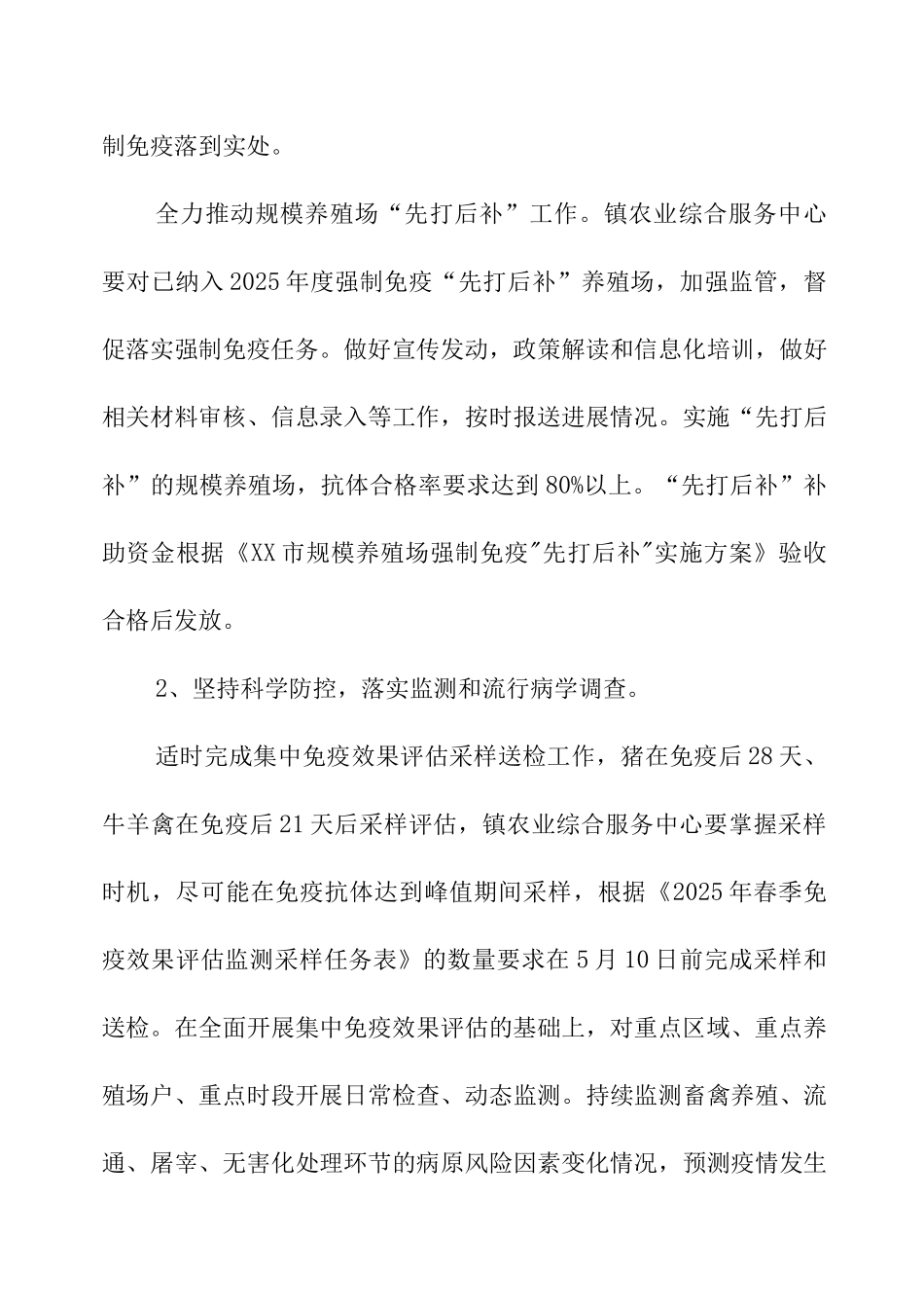 2025年镇春季重大动物疫病防控工作方案_第3页