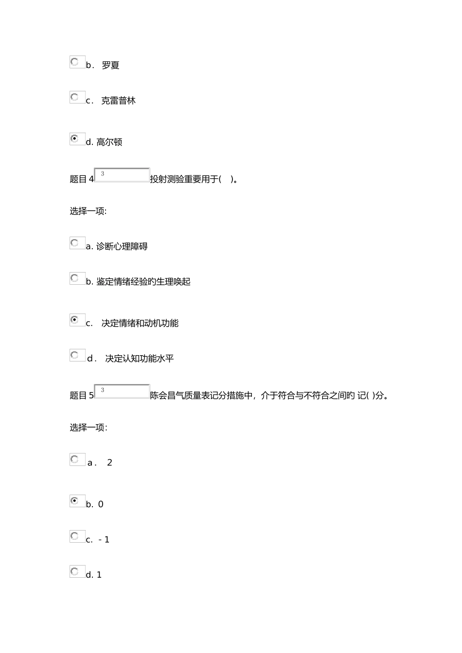 2025年长春中小学教师远程继续教育培训初中心理模块三测试题及答案_第2页