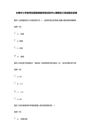 2025年长春中小学教师远程继续教育培训初中心理模块三测试题及答案