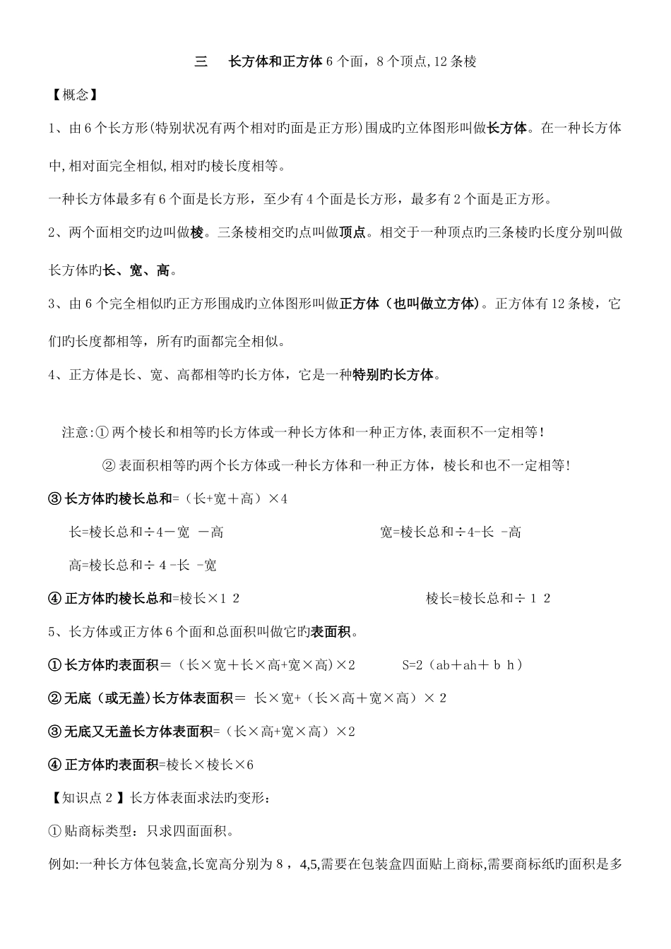 2025年长方体和正方体知识点复习整理_第1页