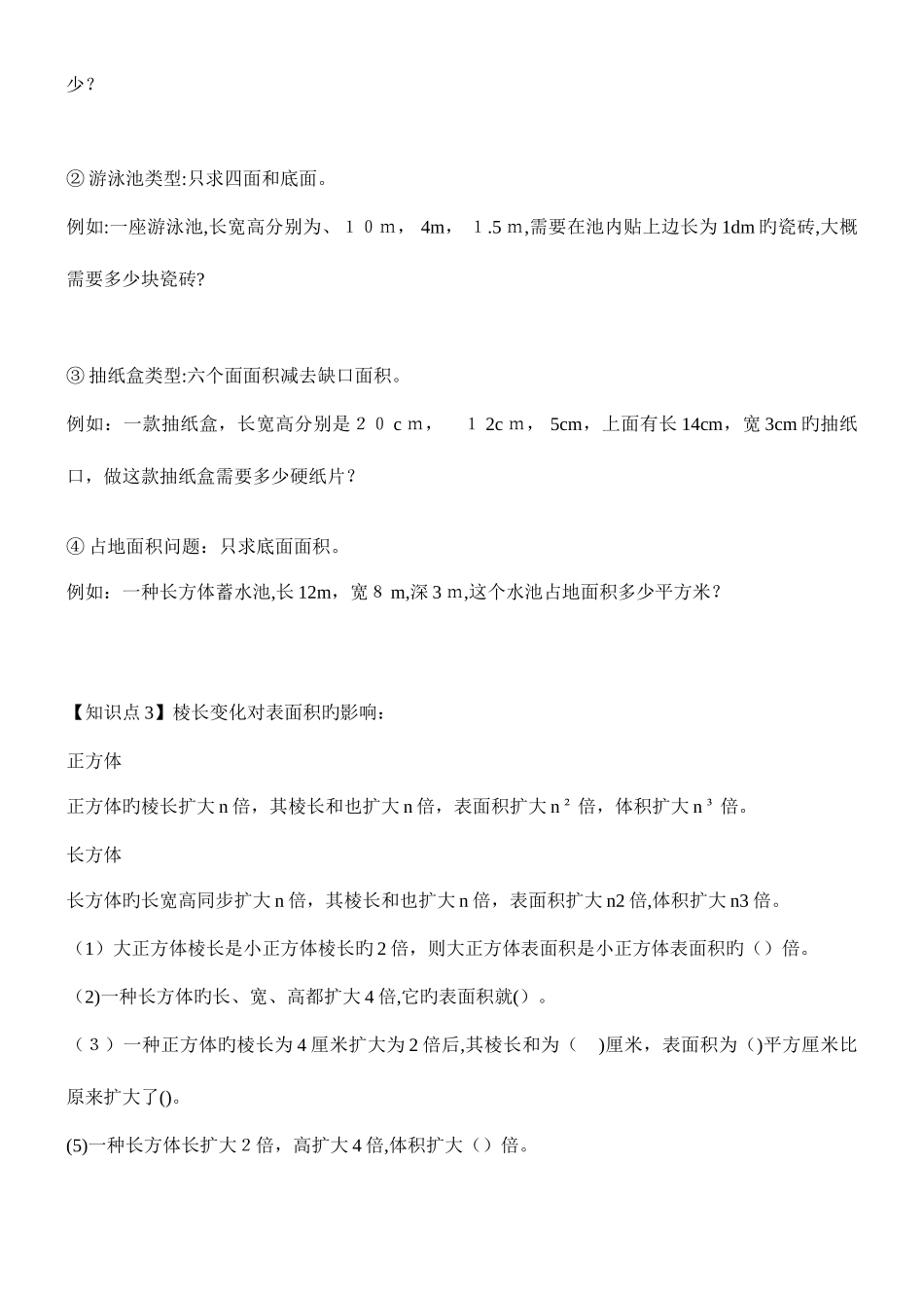 2025年长方体和正方体知识点复习整理_第2页
