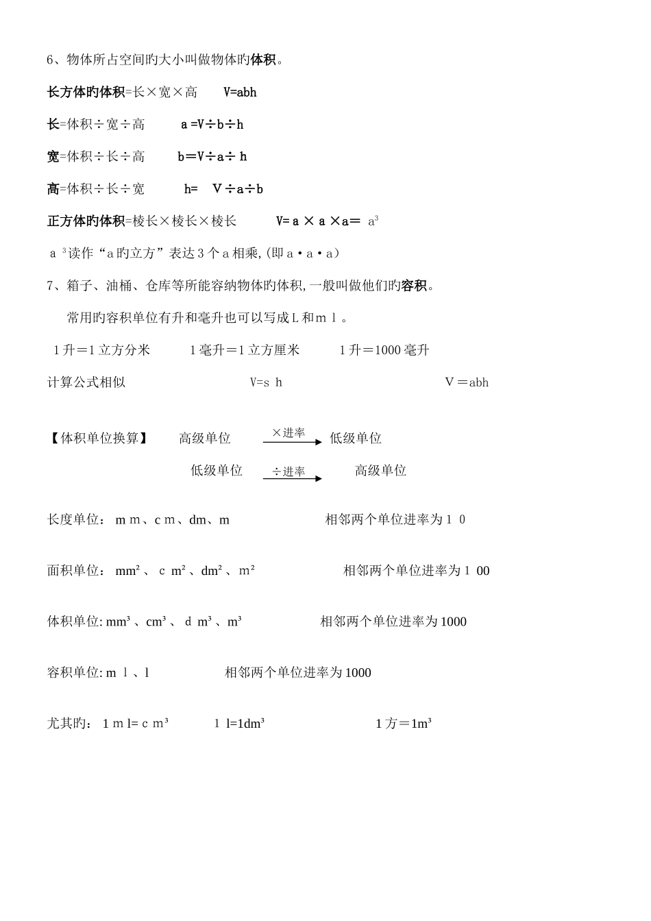 2025年长方体和正方体知识点复习整理_第3页