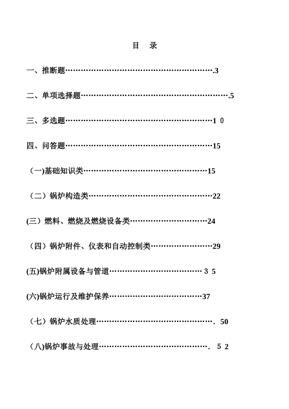 2025年锅炉试题库_第1页