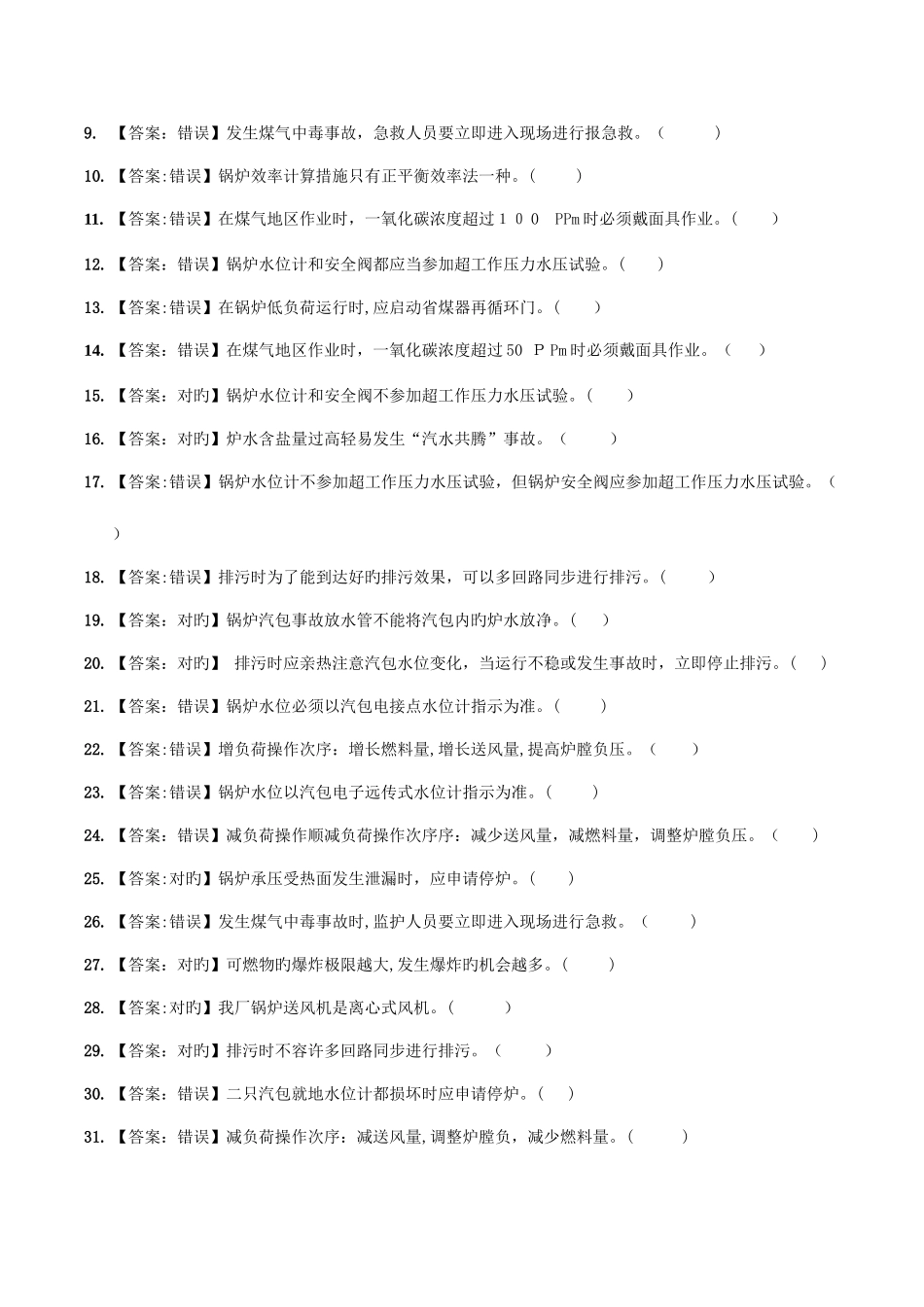 2025年锅炉试题库_第3页