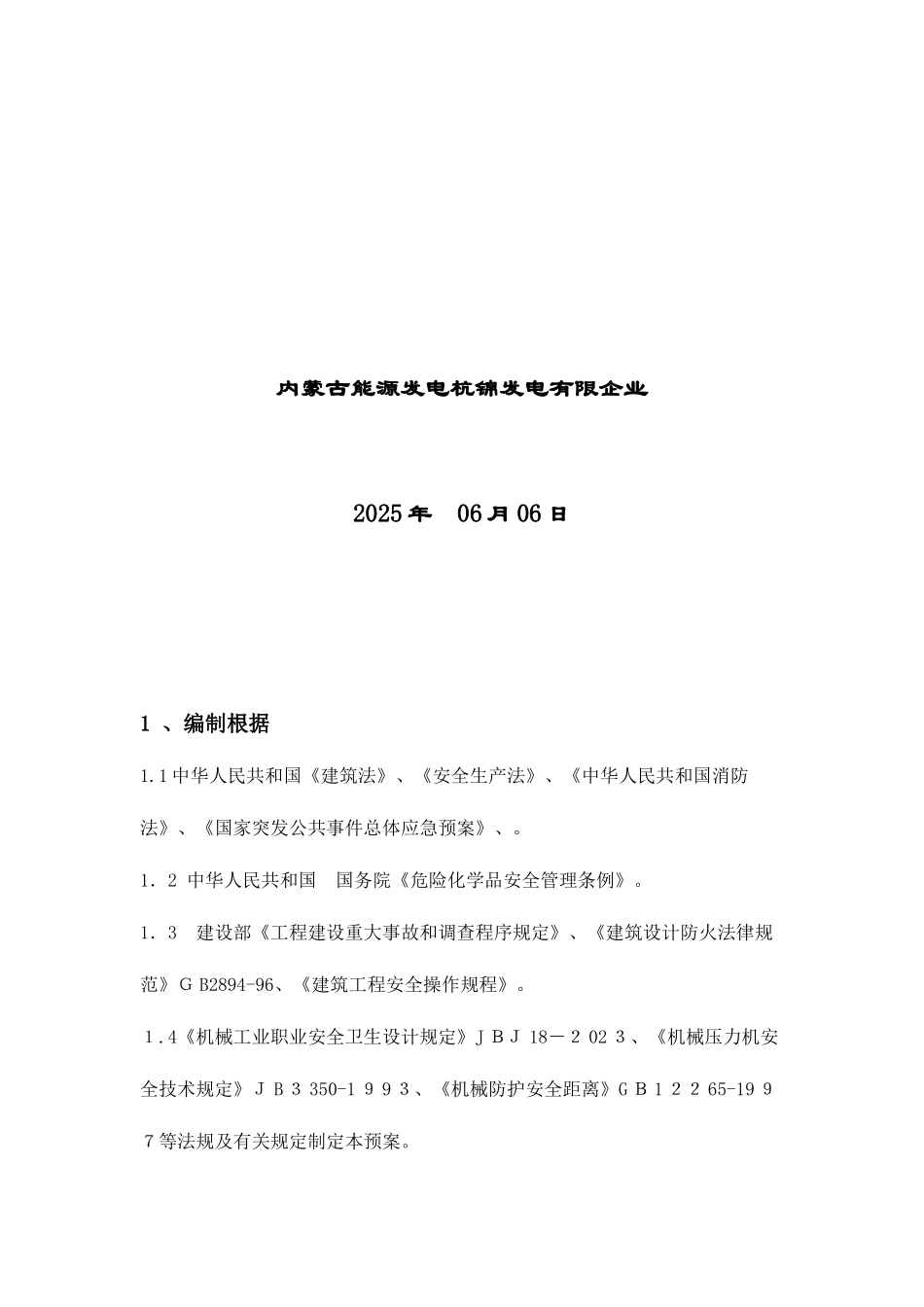2025年锅炉吹管应急预案_第2页