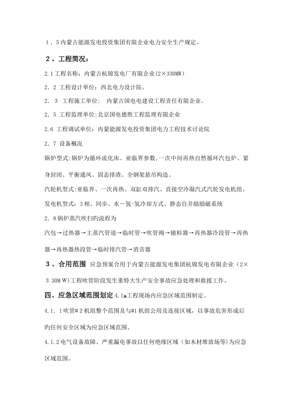 2025年锅炉吹管应急预案_第3页