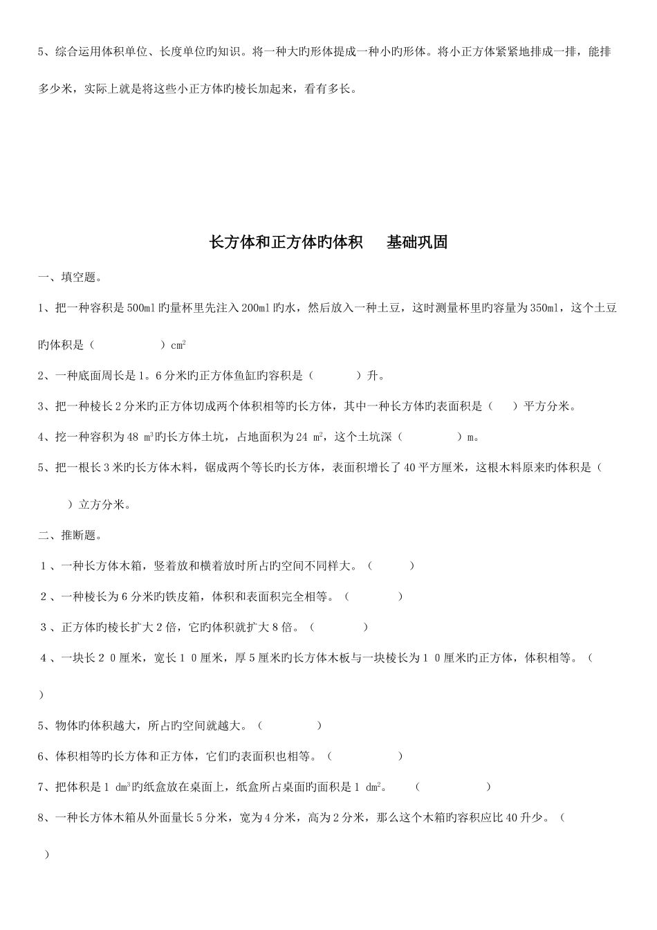 2025年长方体和正方体的体积知识点_第2页