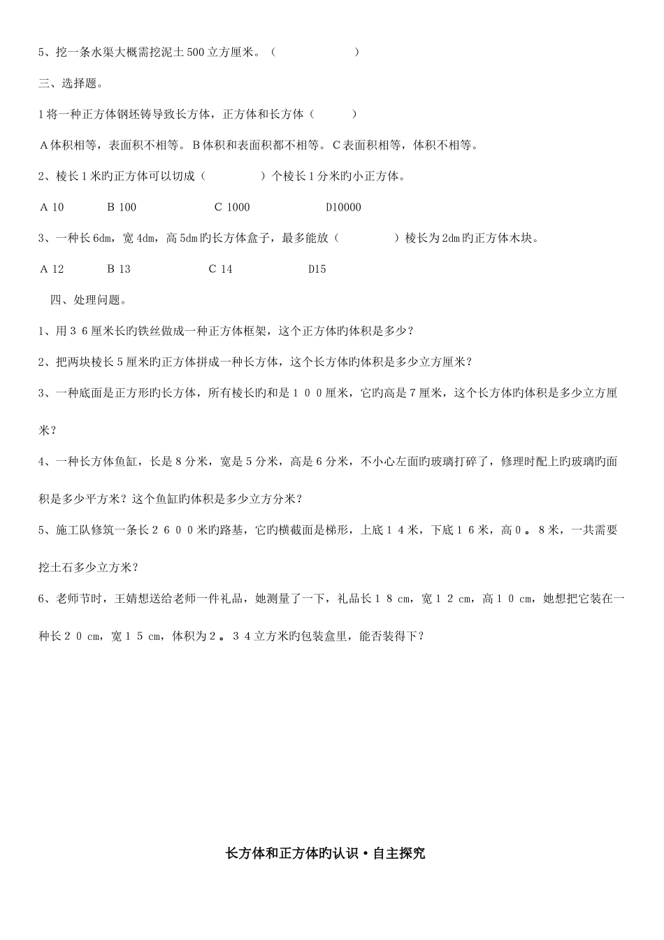 2025年长方体和正方体的体积知识点_第3页