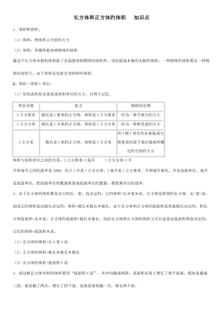 2025年长方体和正方体的体积知识点