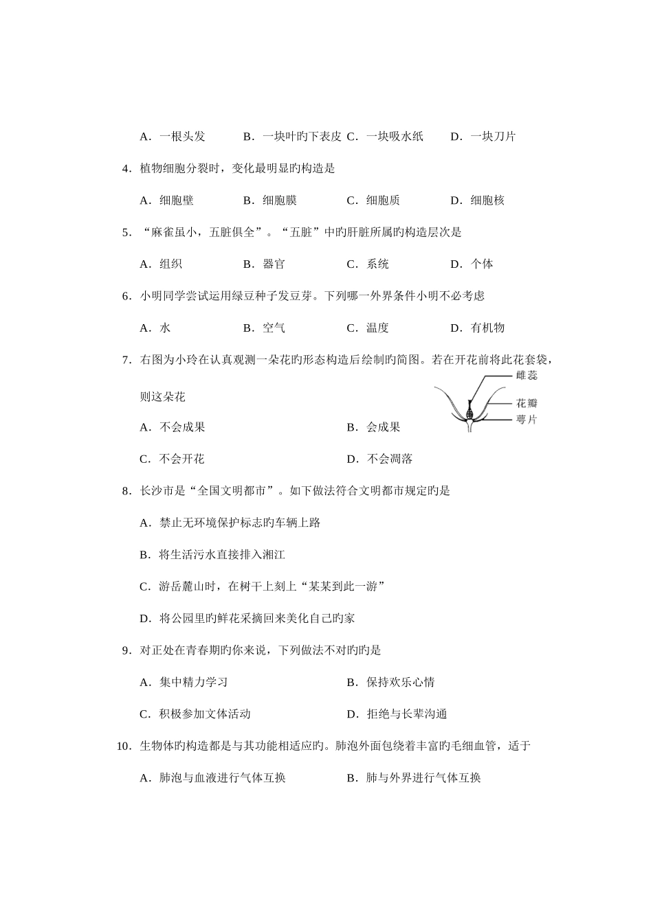 2025年长沙市初中毕业学业水平考试试卷生物及答案_第2页