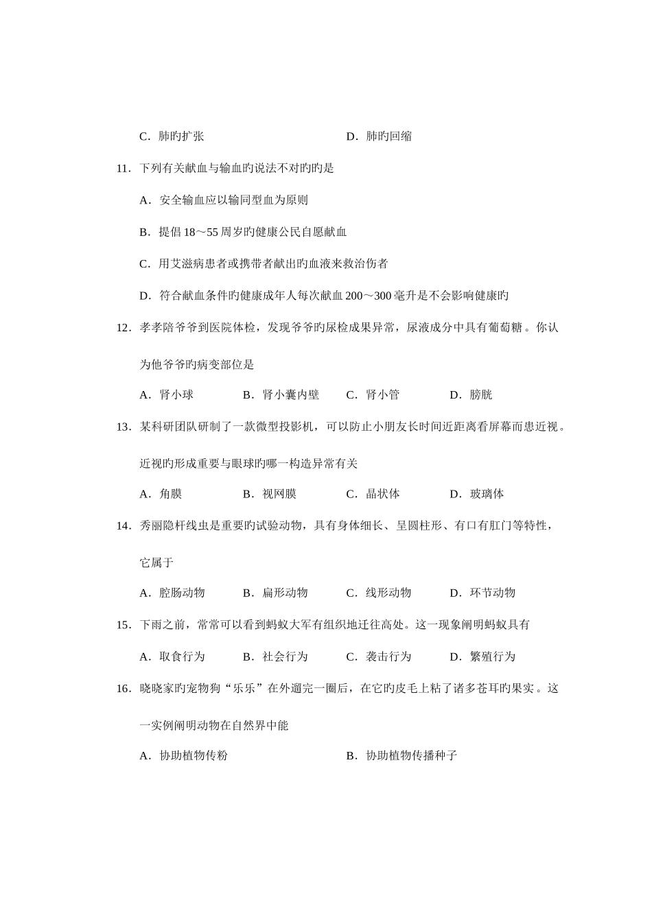 2025年长沙市初中毕业学业水平考试试卷生物及答案_第3页