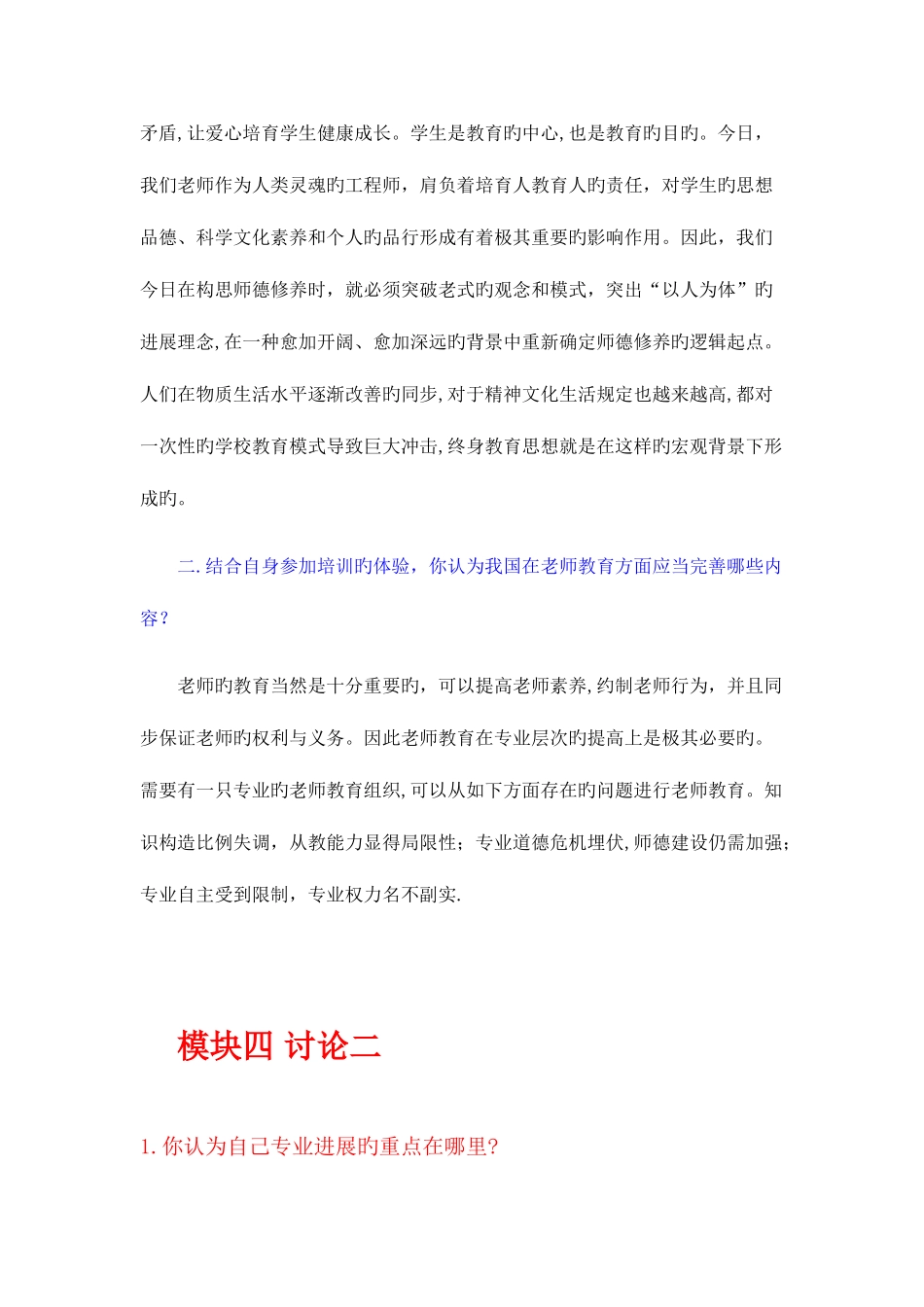 2025年长春地区继续教育仅供参考高中通识模块四讨论题答案_第2页