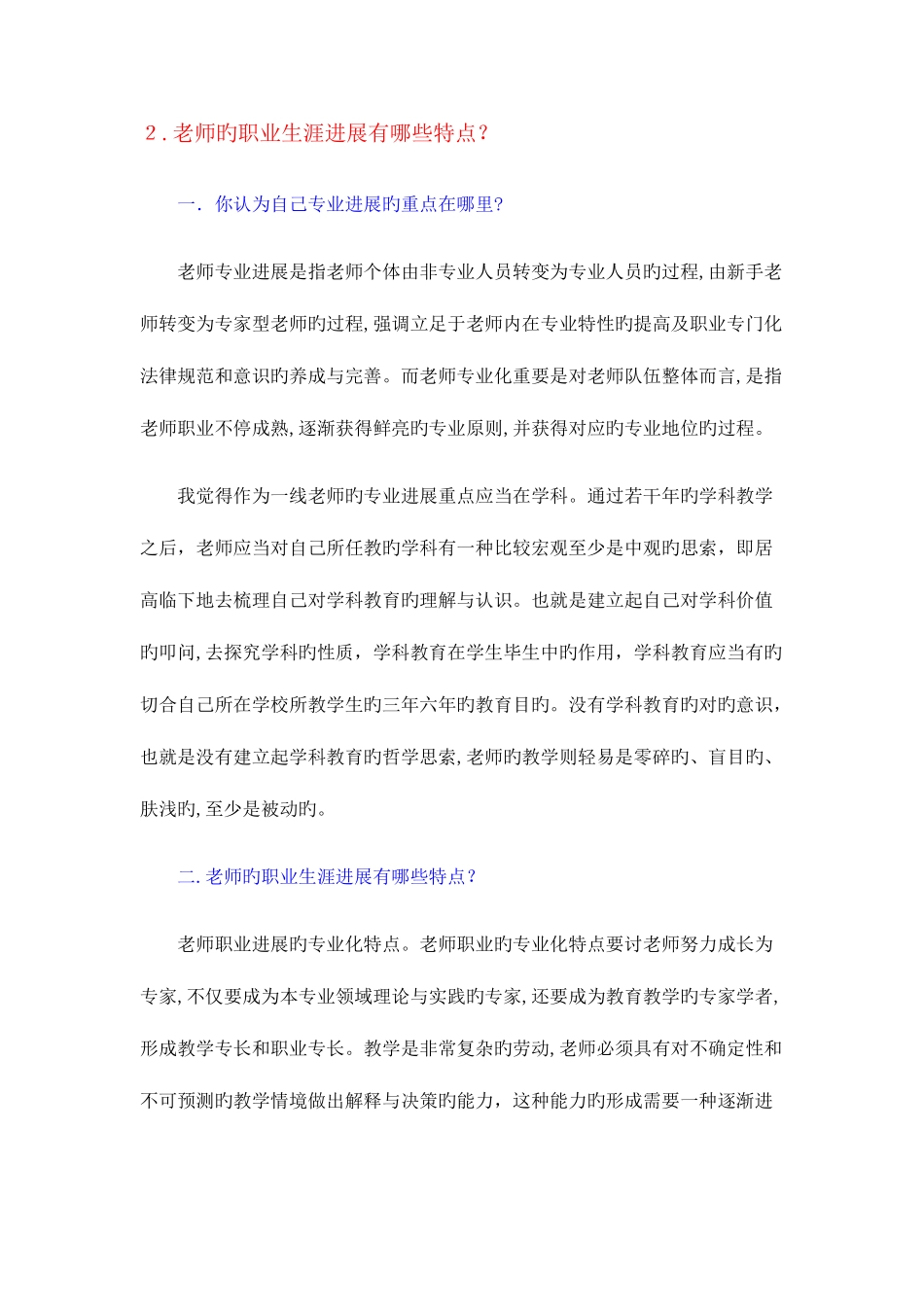 2025年长春地区继续教育仅供参考高中通识模块四讨论题答案_第3页