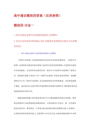 2025年长春地区继续教育仅供参考高中通识模块四讨论题答案