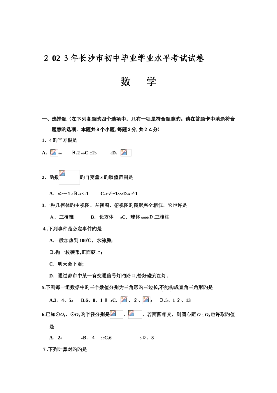 2025年长沙市初中毕业学业水平考试试卷版有答案_第1页