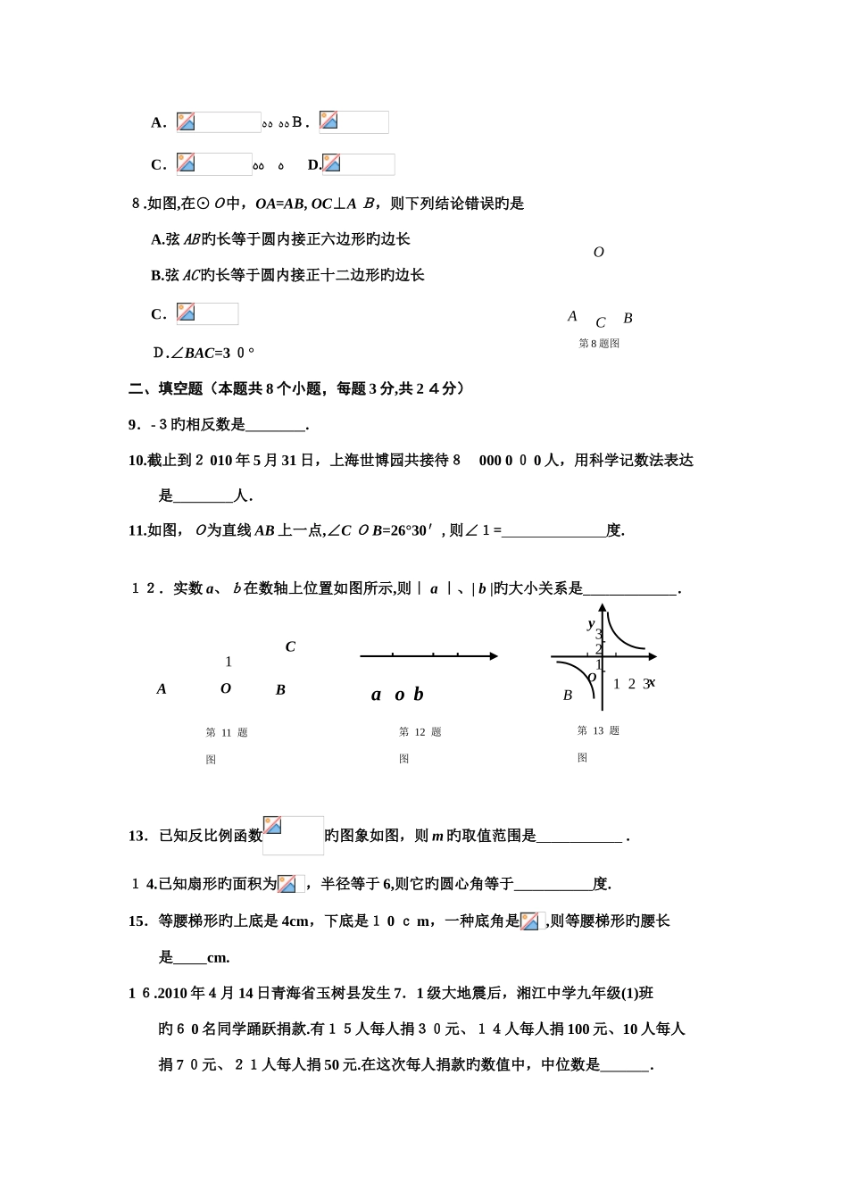 2025年长沙市初中毕业学业水平考试试卷版有答案_第2页
