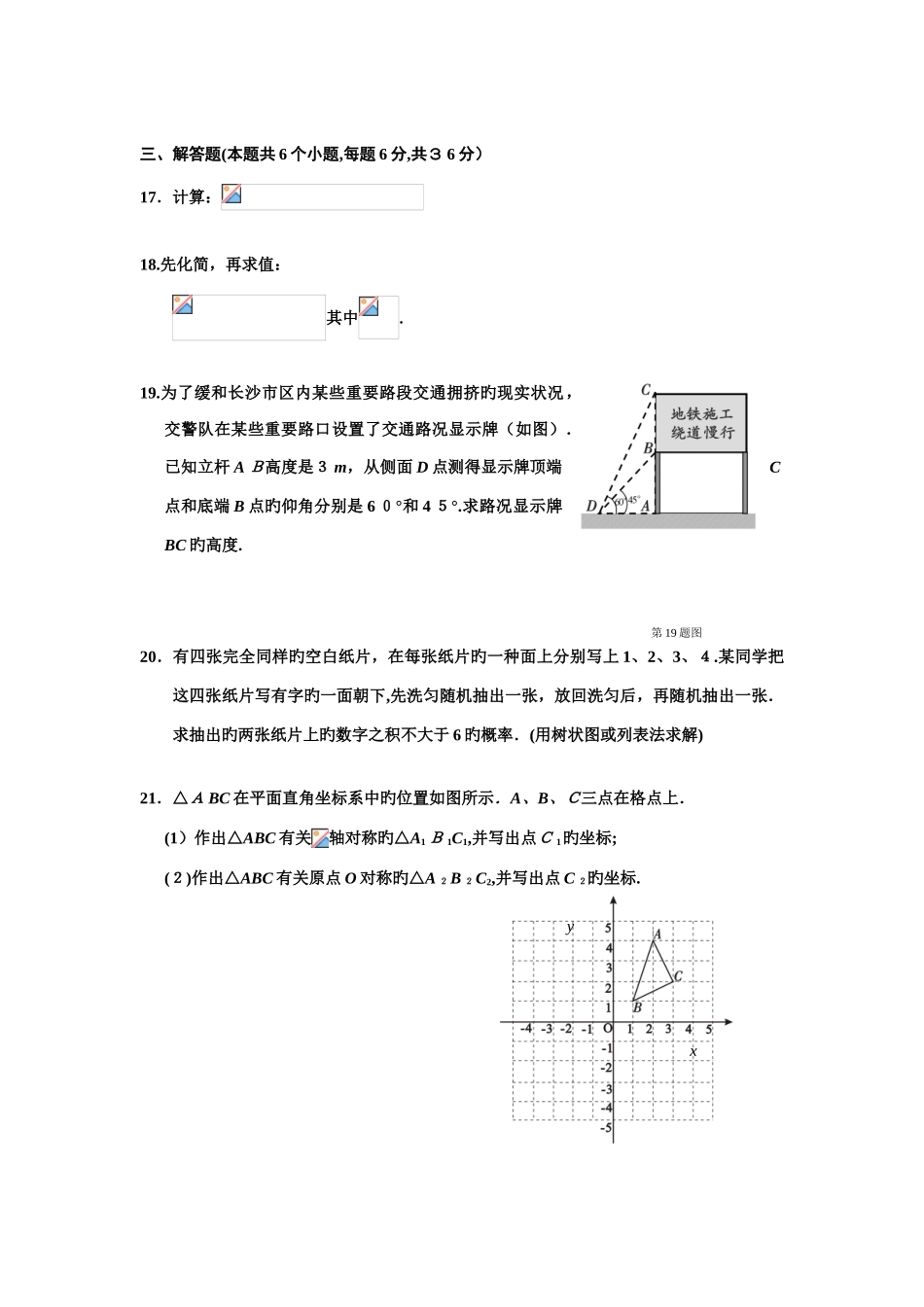 2025年长沙市初中毕业学业水平考试试卷版有答案_第3页