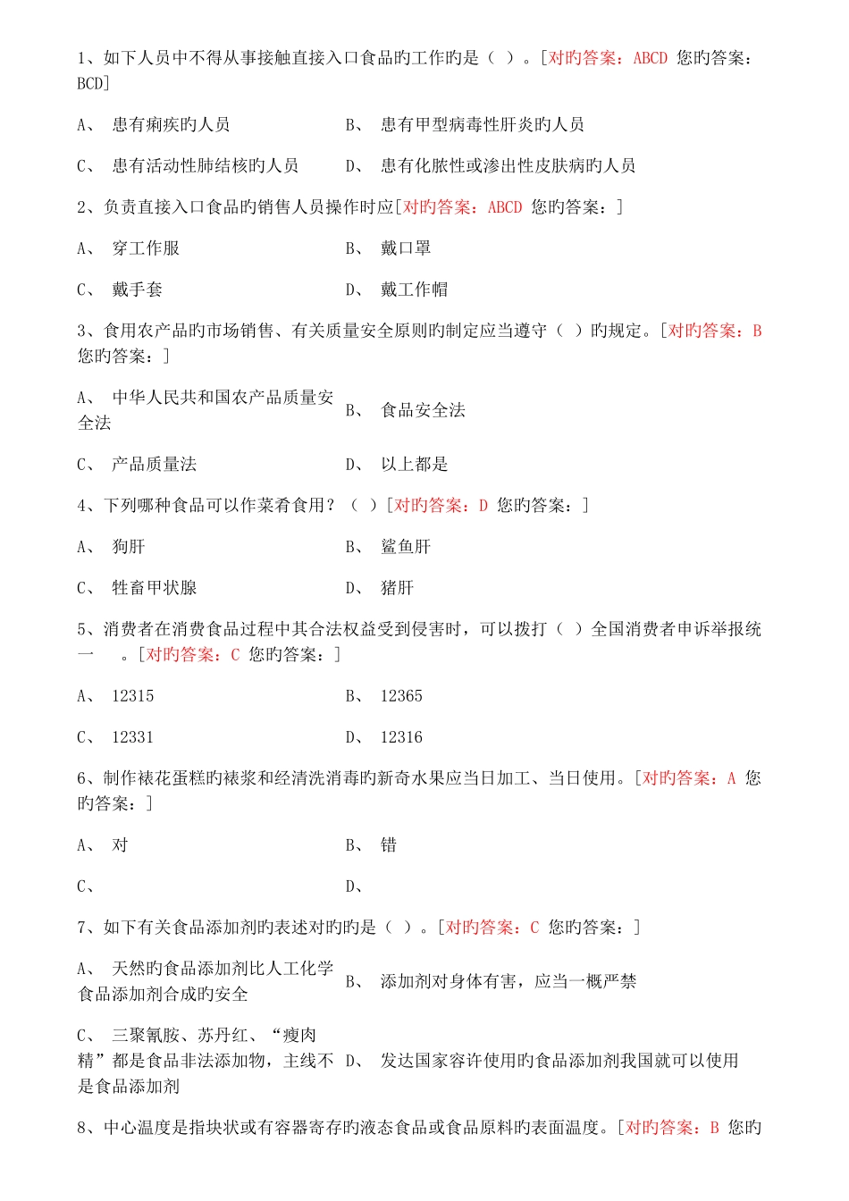 2025年长沙食品安全管理员考试试题大全含答案_第1页