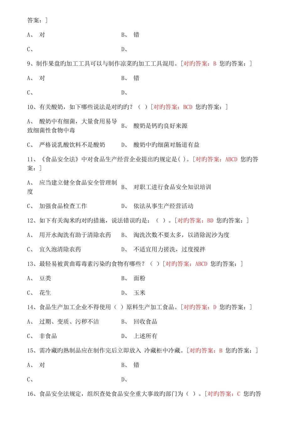 2025年长沙食品安全管理员考试试题大全含答案_第2页