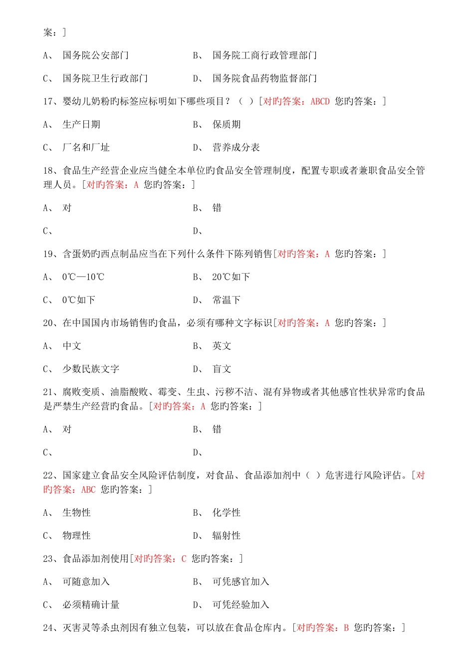 2025年长沙食品安全管理员考试试题大全含答案_第3页