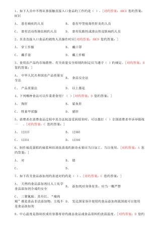 2025年长沙食品安全管理员考试试题大全含答案